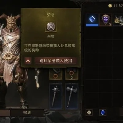 《暗黑破坏神不朽》荣誉商店道具兑换攻略 《暗黑破坏神不朽》荣誉商店道具兑换攻略