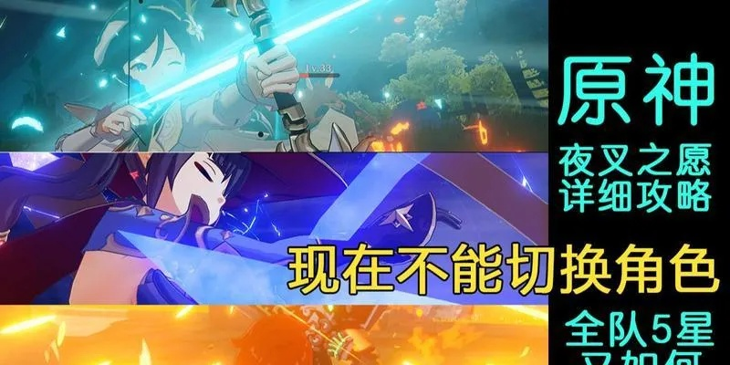《原神》夜叉之愿攻略：任务完成核心技巧