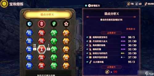 《异度之刃3》全流程攻略解说