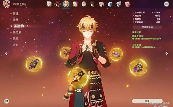 原神V2.8托马天赋命座与出装配队 原神V2.8托马天赋命座与出装配队