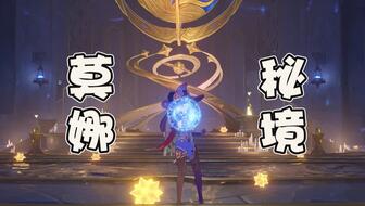 原神V2.8海岛活动海螺全位置20个收集技巧