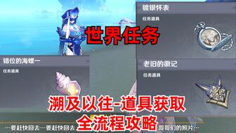 原神2.8版徒劳世界任务攻略