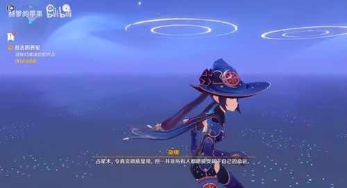 《原神》V2.8莫娜秘境攻略：亘古苍星秘境全解析