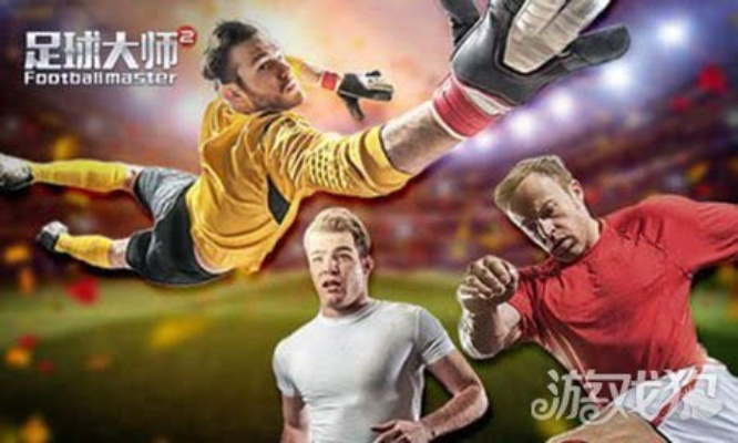 《足球大乱斗》预告片震撼来袭 《足球大乱斗》预告片震撼来袭