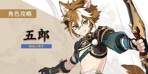 《原神》妖刀突破必备:材料攻略与推荐角色 《原神》妖刀突破必备:材料攻略与推荐角色