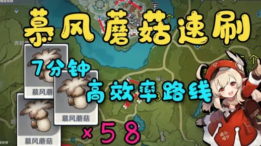 《原神》慕风蘑菇收集攻略 可莉突破材料路线 《原神》慕风蘑菇收集攻略 可莉突破材料路线