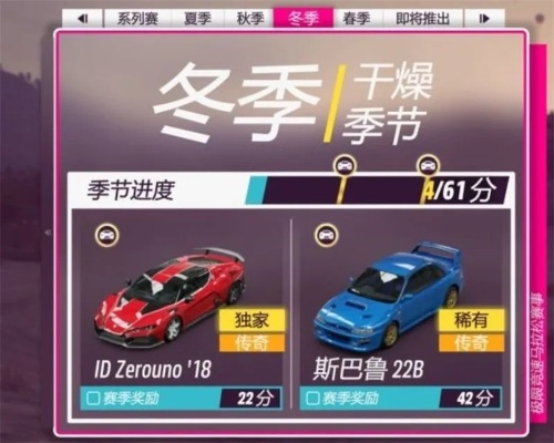 极限竞速地平线5 S9冬季赛车辆推荐攻略 极限竞速地平线5 S9冬季赛车辆推荐攻略