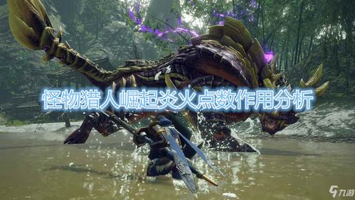 《怪物猎人崛起》神威太刀平民套装攻略