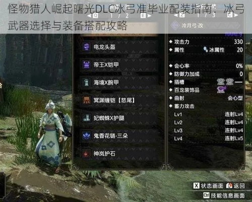 《怪物猎人崛起》曙光DLC弓极限输出套装推荐 《怪物猎人崛起》曙光DLC弓极限输出套装推荐