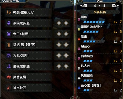 怪物猎人崛起曙光眠片手配装攻略