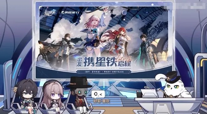 崩坏星穹铁道预约攻略