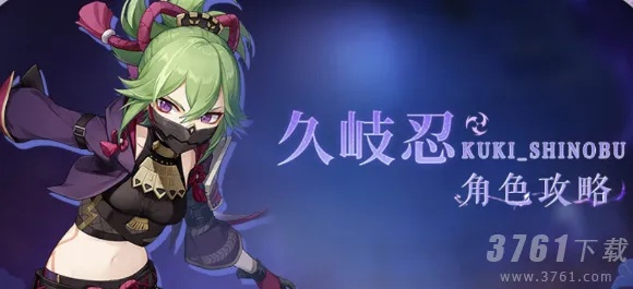 原神久歧忍技能解析阵容搭配圣遗物武器推荐 原神久歧忍技能解析阵容搭配圣遗物武器推荐