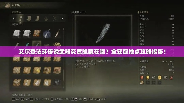 艾尔登法环：全传说武器获取攻略