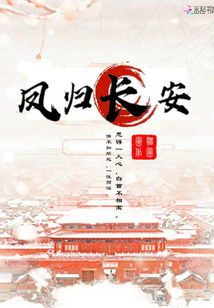 《燕云十六声》西主章「问月长安」第一篇章已开启