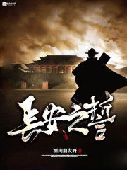 《燕云十六声》西主章「问月长安」第一篇章已开启