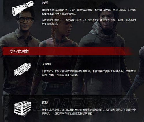 《黎明杀机》幸存者实况娱乐玩法攻略