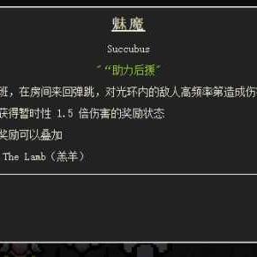 《以撒的结合胎衣》剧情结局解析 《以撒的结合胎衣》剧情结局解析