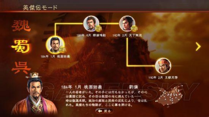 《三国志13》内政外交关系图详解：新要素人际关系图