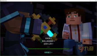《我的世界故事模式》攻略:全剧情流程解说 《我的世界故事模式》攻略:全剧情流程解说