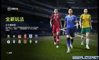 FIFA16优劣解析 FIFA16优劣解析