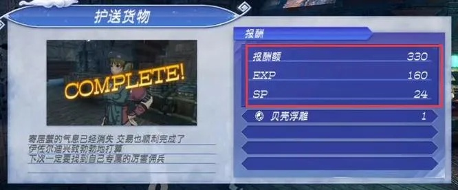 《异度之刃X》支线任务攻略：报酬核心解析