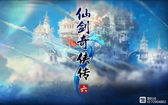 《仙剑奇侠传OL》停运,仙剑IP复兴有望? 《仙剑奇侠传OL》停运,仙剑IP复兴有望?