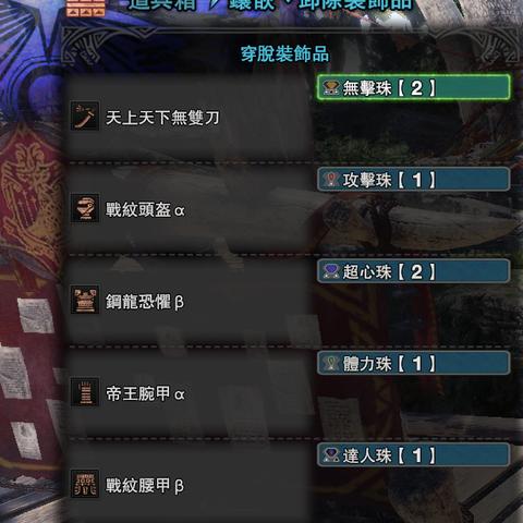 《怪物猎人荒野》1.01版太刀强力配装攻略