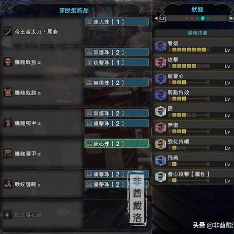 《怪物猎人荒野》1.01版太刀弱特5强力配装攻略 《怪物猎人荒野》1.01版太刀弱特5强力配装攻略