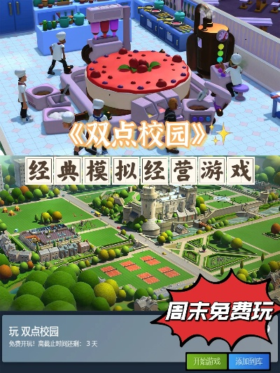 双点校园Steam价格汇总 购买攻略 双点校园Steam价格汇总 购买攻略