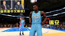 NBA2K20生涯模式剧情攻略