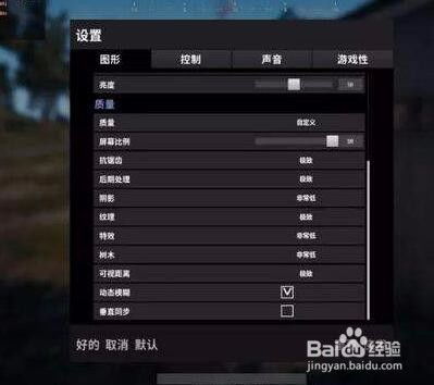 绝地求生画面设置攻略：最佳画面效果配置