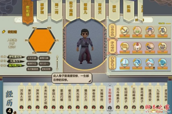 《绝妙修仙模拟器》强力角色盘点