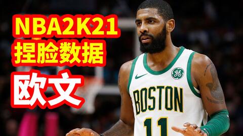 NBA2K19捏脸数据:安东尼、乔丹、科比经典形象 NBA2K19捏脸数据:安东尼、乔丹、科比经典形象