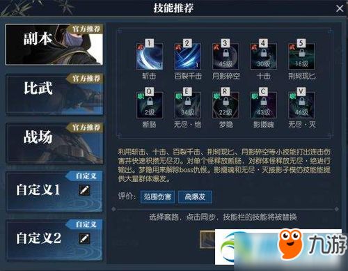 逆水寒碎梦刀法连招攻略