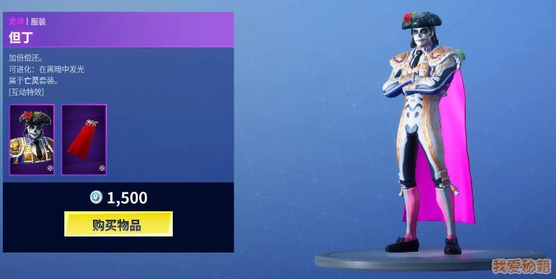 《堡垒之夜》吸血鬼造型皮肤深度解析 《堡垒之夜》吸血鬼造型皮肤深度解析