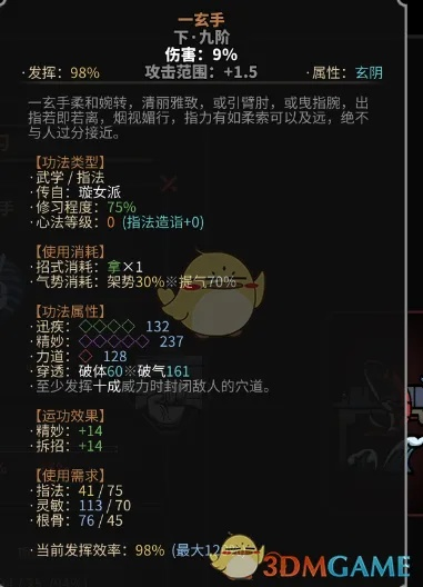 太吾绘卷功法伤害全解析 太吾绘卷功法伤害全解析