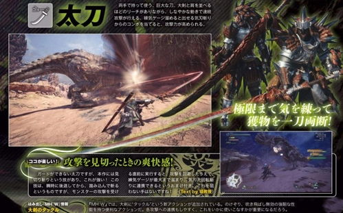 《怪物猎人世界》全太刀终极形态及气刃斩特效展示