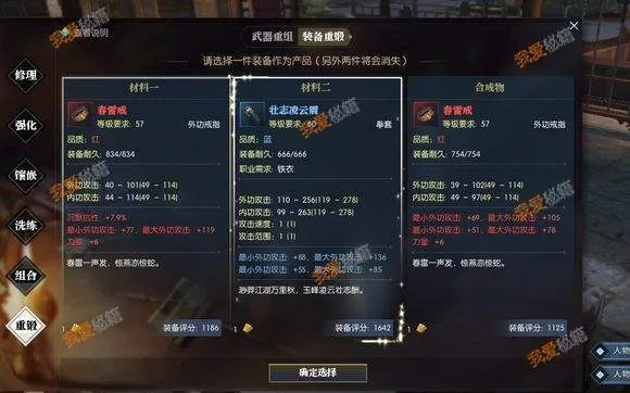 《逆水寒》三攻一逆水武器打造攻略：合成核心技巧