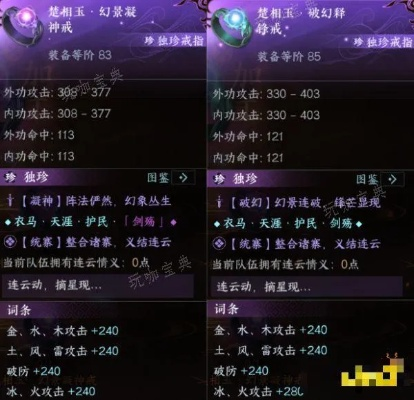 《逆水寒》玉魄功效解析 《逆水寒》玉魄功效解析