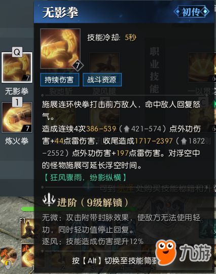 《逆水寒》铁衣技能搭配攻略：属性解析与核心加点