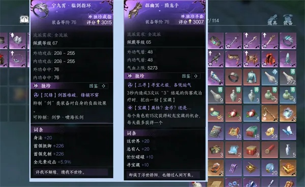 《逆水寒》装备合成攻略：揭秘核心合成机制