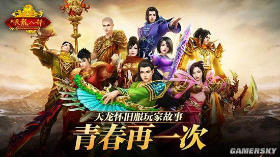 十八载青春永恒,新天龙最豪周年庆典震撼开启! 十八载青春永恒,新天龙最豪周年庆典震撼开启!