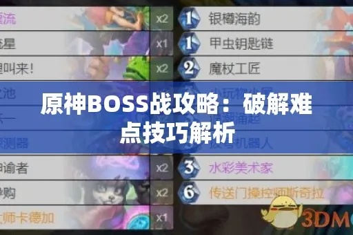 《原神》超激格斗赛满奖阵容攻略 5.5版本强敌BOSS搭配推荐