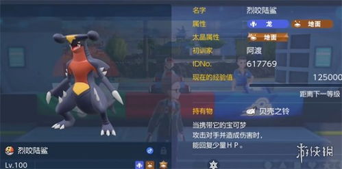 《宝可梦朱紫》烈咬陆鲨捕捉点攻略 《宝可梦朱紫》烈咬陆鲨捕捉点攻略