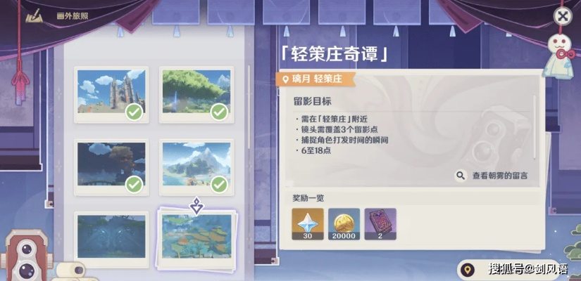 原神画外旅照第四天活动攻略 原神画外旅照第四天活动攻略