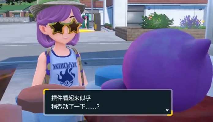 《宝可梦朱紫》开局轻松得固执薄荷攻略 《宝可梦朱紫》开局轻松得固执薄荷攻略