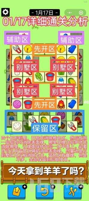 羊了个羊第二关11.9通关技巧 羊了个羊第二关11.9通关技巧