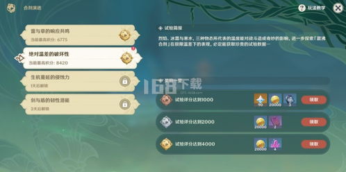 原神3.0重熔装置攻略：挑战玩法深度解析