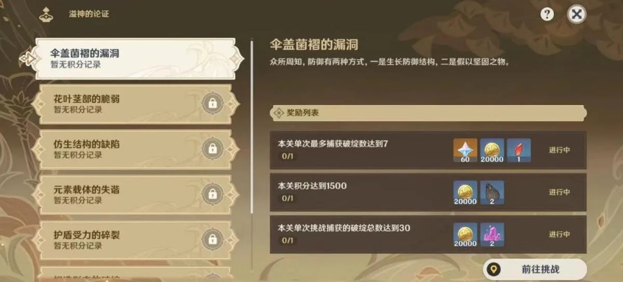 原神3.0溢神论证第二关攻略 原神3.0溢神论证第二关攻略