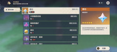 原神3.0秘宝迷踪第三天宝藏点解析